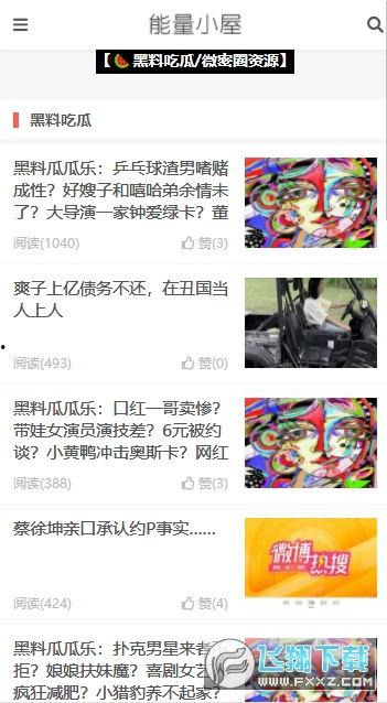 黑料吃瓜网最新网站,最新网站内容深度解析